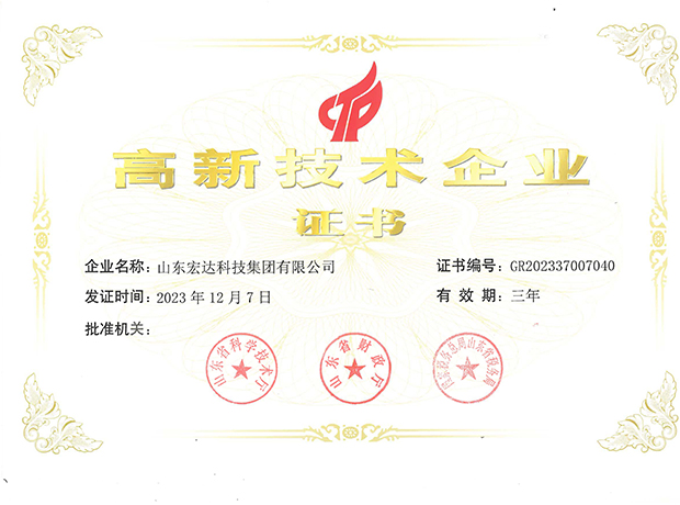 火博体育在线有限公司高新技术企业证书