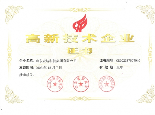 火博体育在线有限公司高新技术企业证书