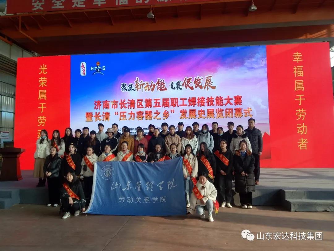 济南市长清区第五届职工焊接技能大赛在火博体育在线集团隆重举行