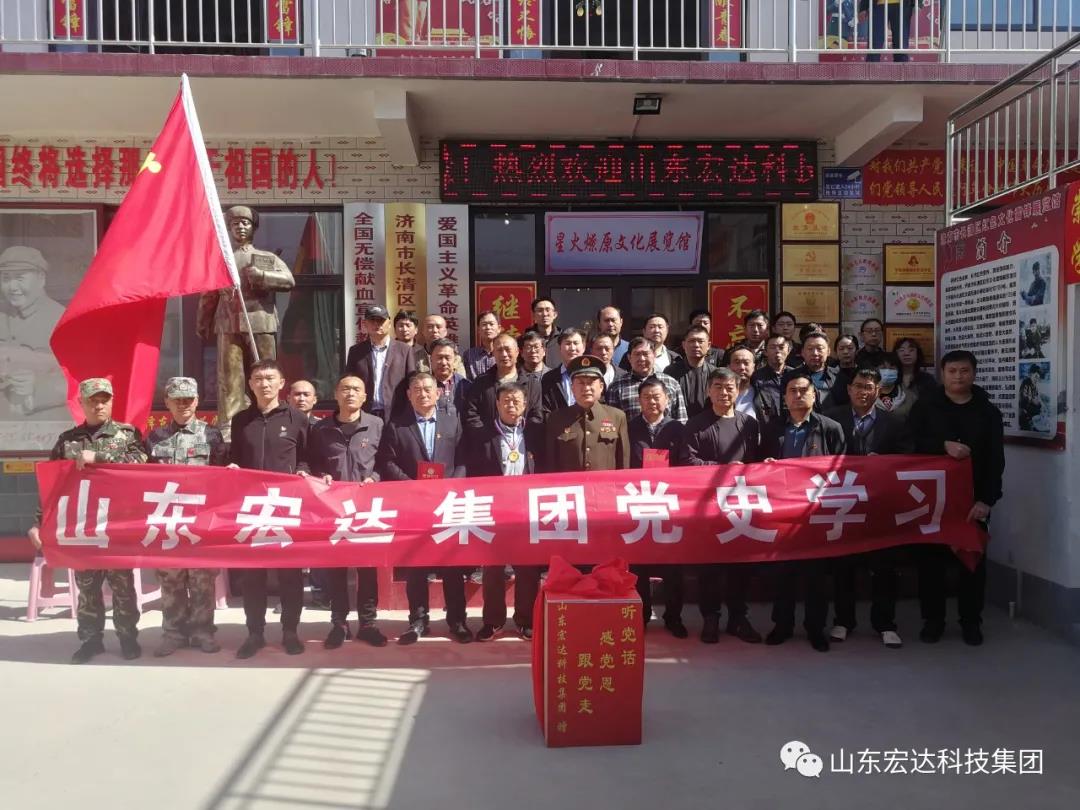山东火博体育在线集团举办党史学习教育活动