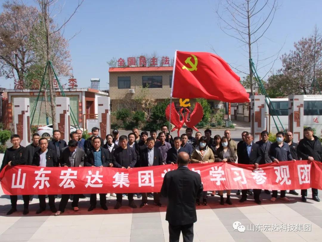 山东火博体育在线集团举办党史学习教育活动