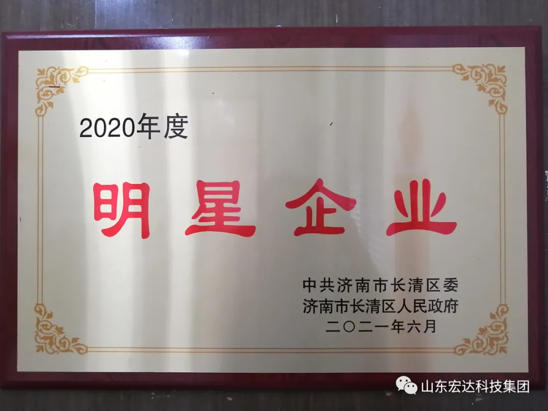 火博体育在线荣获“明星企业”荣誉称号