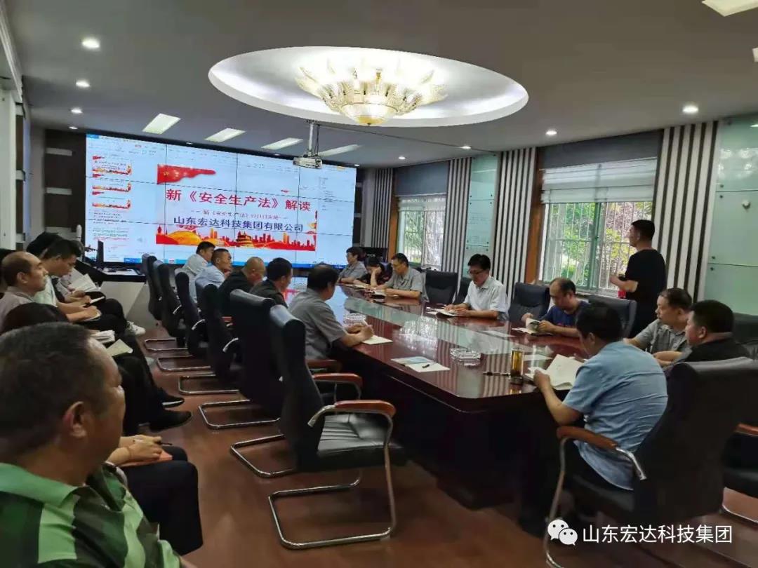 记住！新《安全生产法》今日起施行------火博体育在线集团召开安全生产专题会议