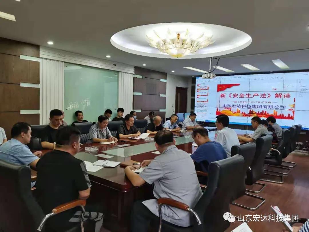 记住！新《安全生产法》今日起施行------火博体育在线集团召开安全生产专题会议