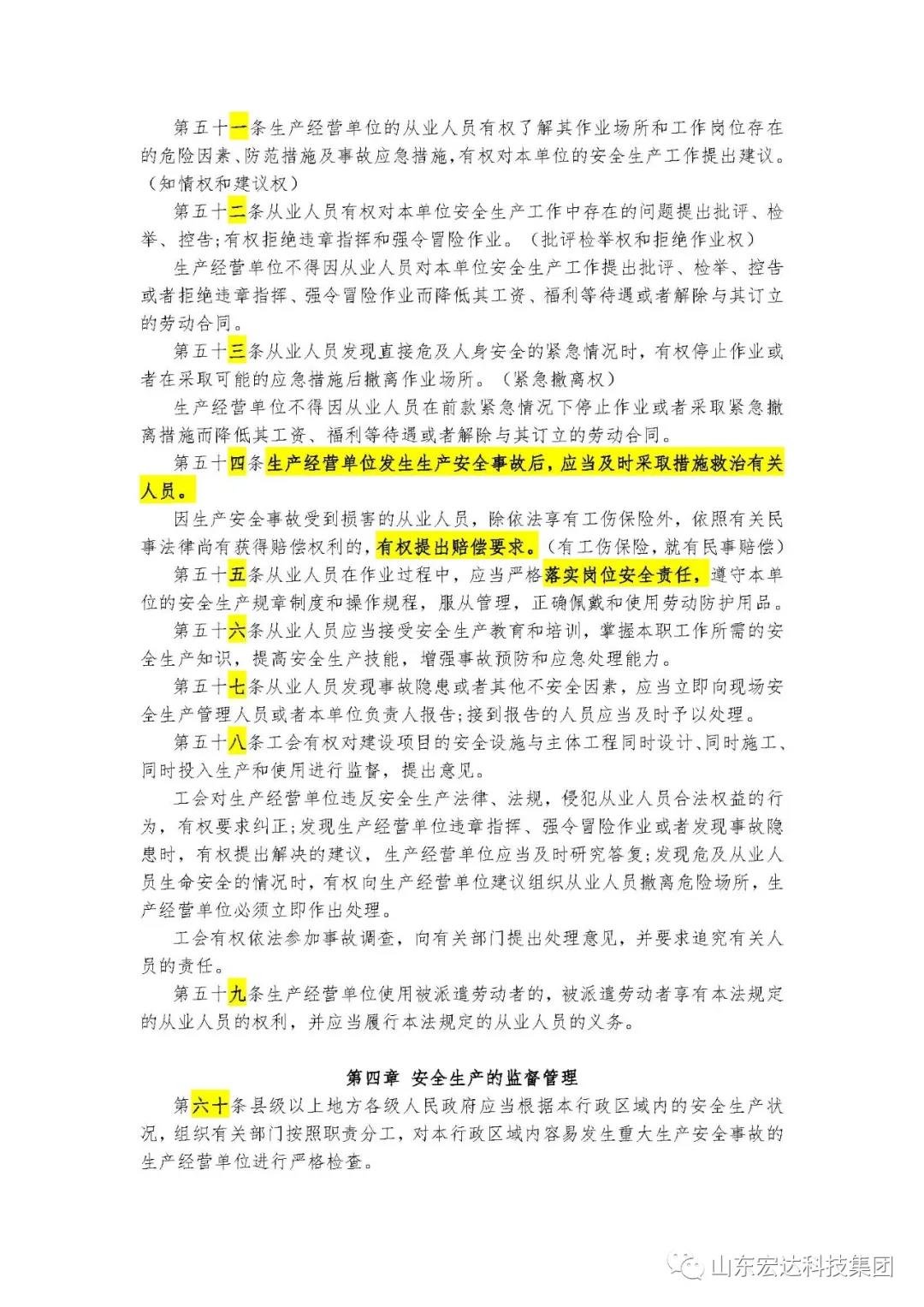 记住！新《安全生产法》今日起施行------火博体育在线集团召开安全生产专题会议