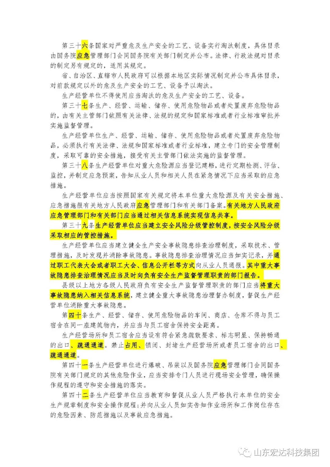记住！新《安全生产法》今日起施行------火博体育在线集团召开安全生产专题会议