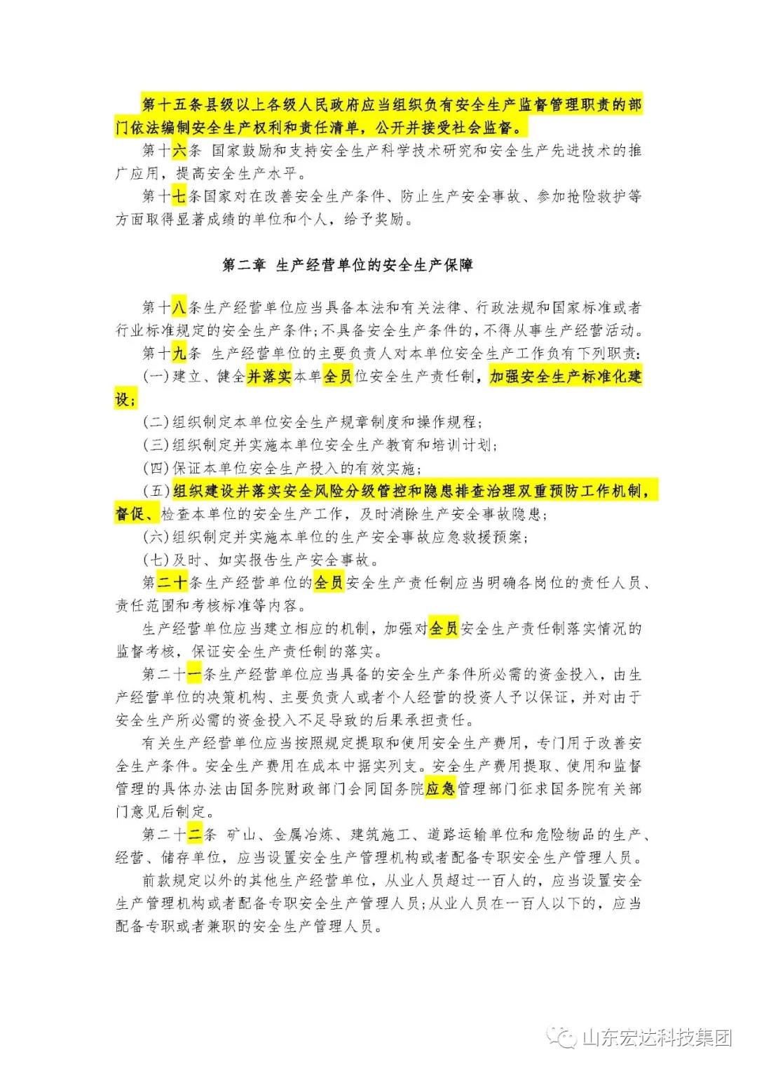 记住！新《安全生产法》今日起施行------火博体育在线集团召开安全生产专题会议
