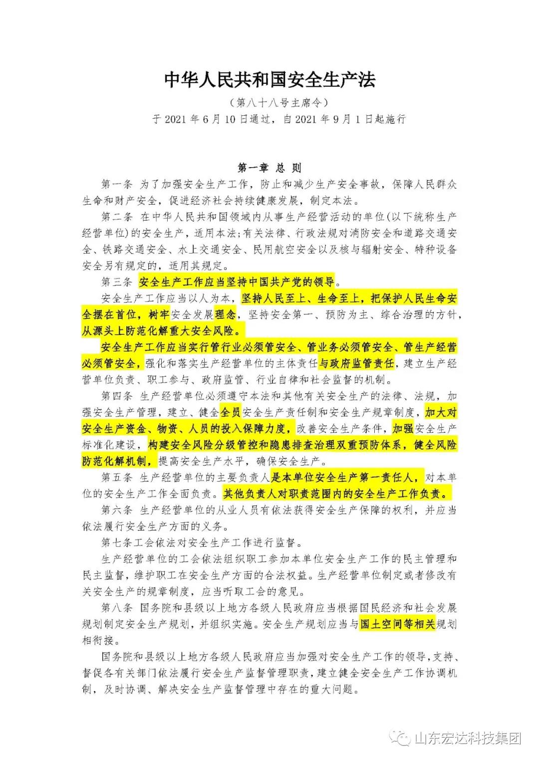 记住！新《安全生产法》今日起施行------火博体育在线集团召开安全生产专题会议