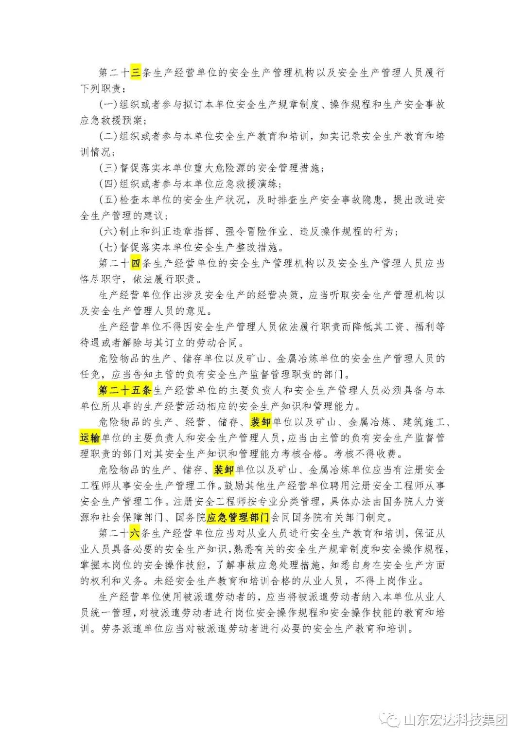 记住！新《安全生产法》今日起施行------火博体育在线集团召开安全生产专题会议
