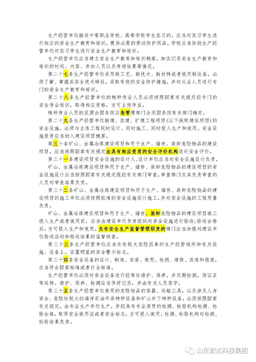 记住！新《安全生产法》今日起施行------火博体育在线集团召开安全生产专题会议