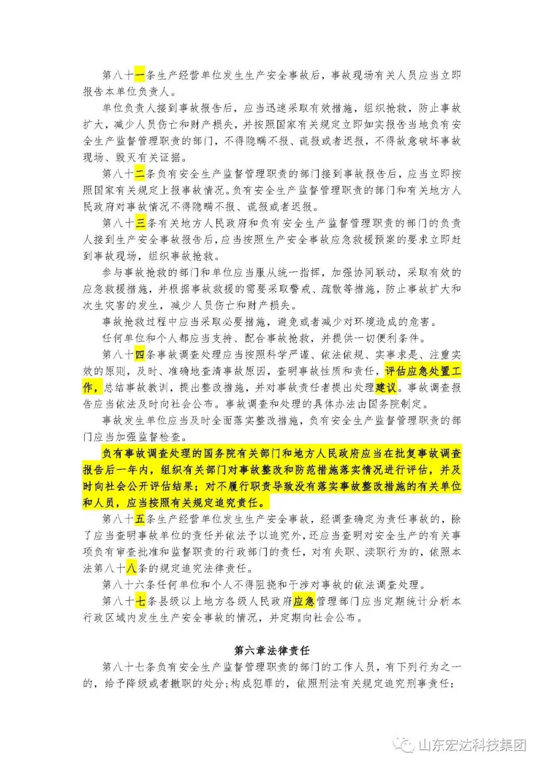 记住！新《安全生产法》今日起施行------火博体育在线集团召开安全生产专题会议