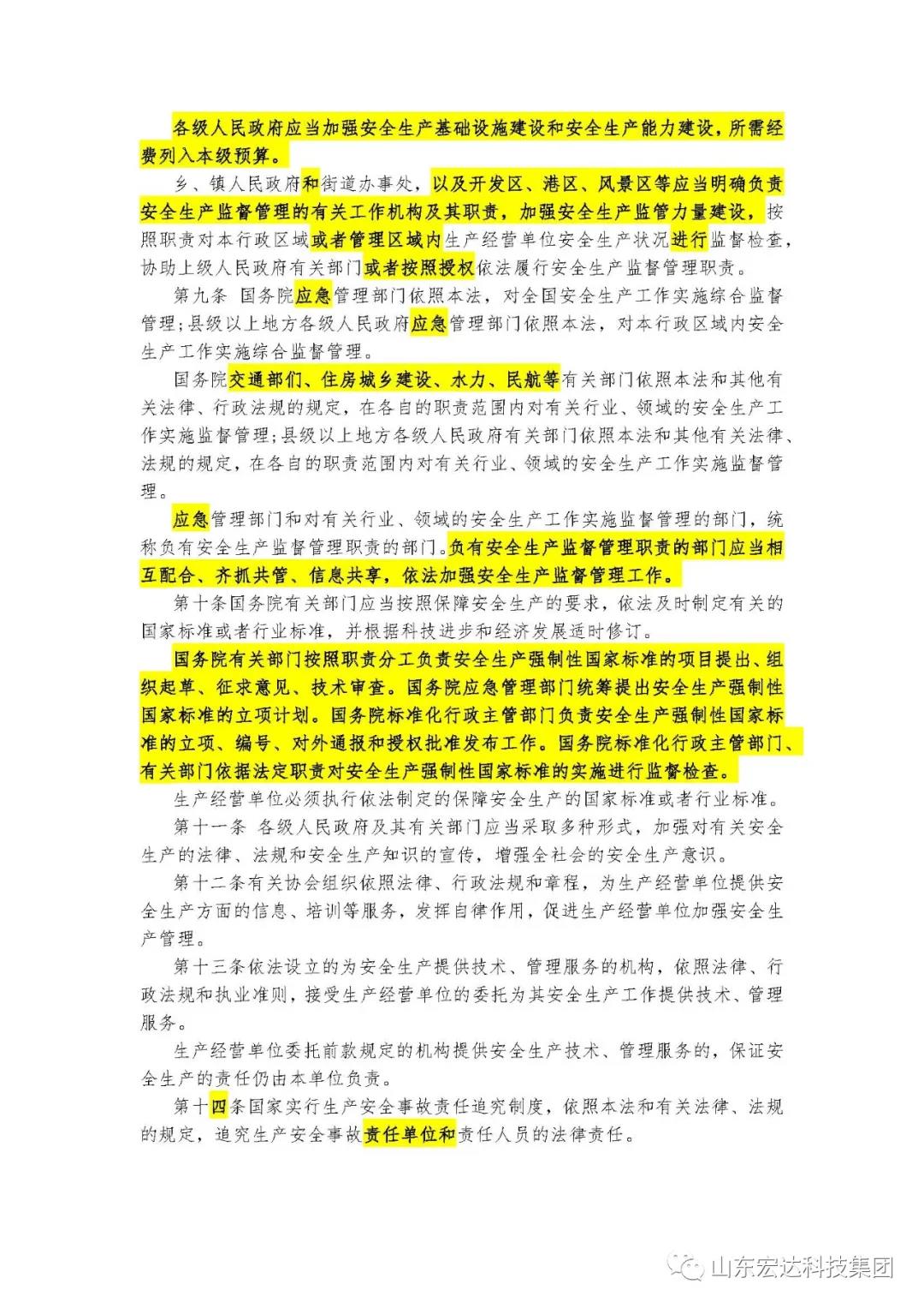 记住！新《安全生产法》今日起施行------火博体育在线集团召开安全生产专题会议