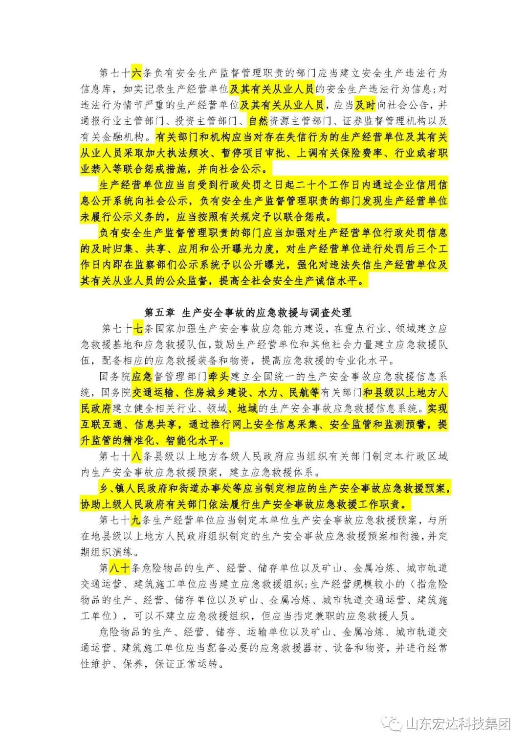 记住！新《安全生产法》今日起施行------火博体育在线集团召开安全生产专题会议