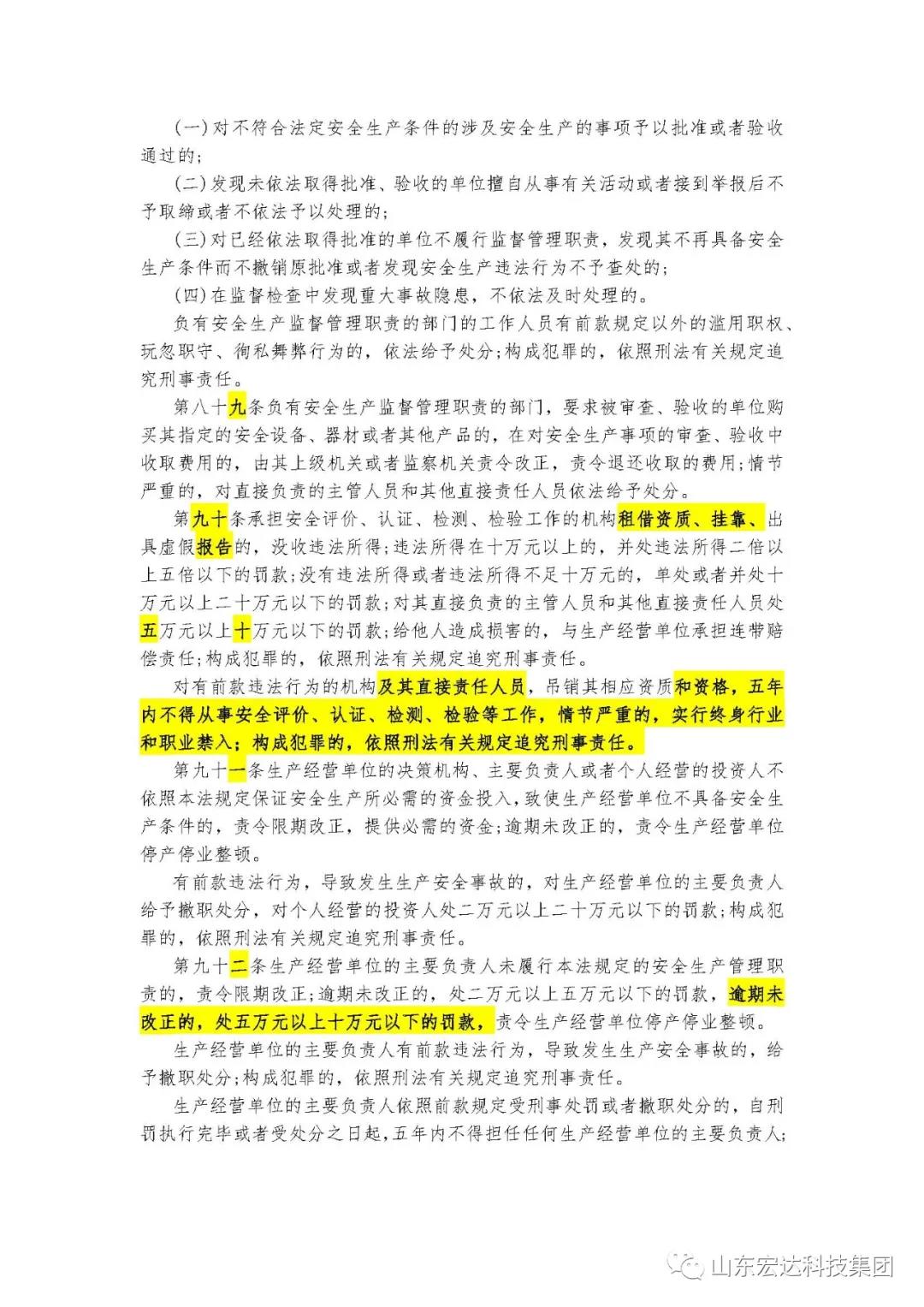 记住！新《安全生产法》今日起施行------火博体育在线集团召开安全生产专题会议