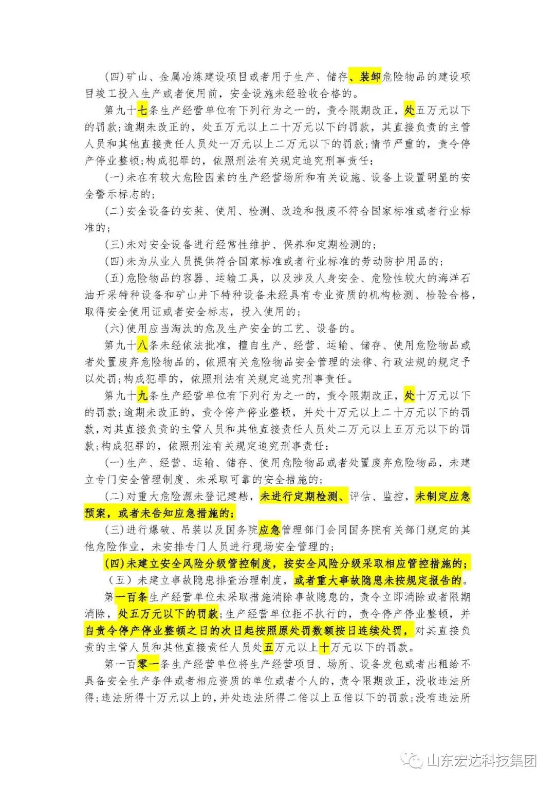 记住！新《安全生产法》今日起施行------火博体育在线集团召开安全生产专题会议