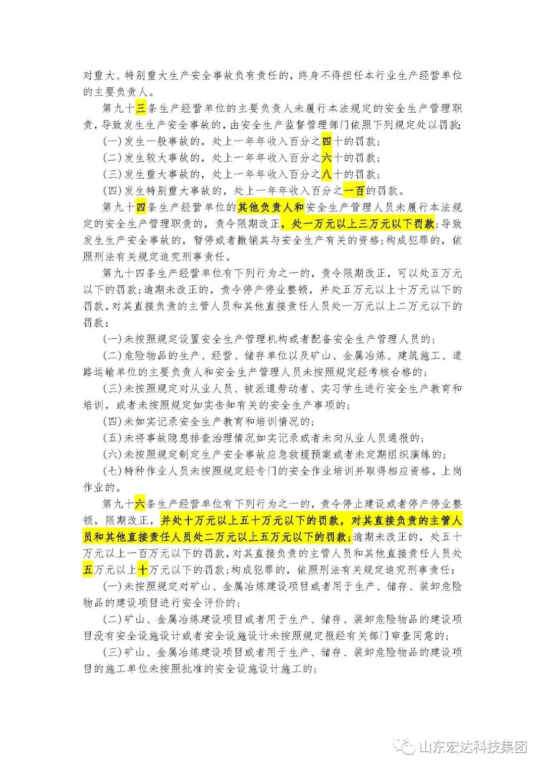 记住！新《安全生产法》今日起施行------火博体育在线集团召开安全生产专题会议