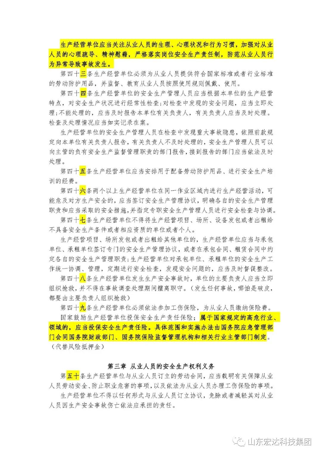 记住！新《安全生产法》今日起施行------火博体育在线集团召开安全生产专题会议