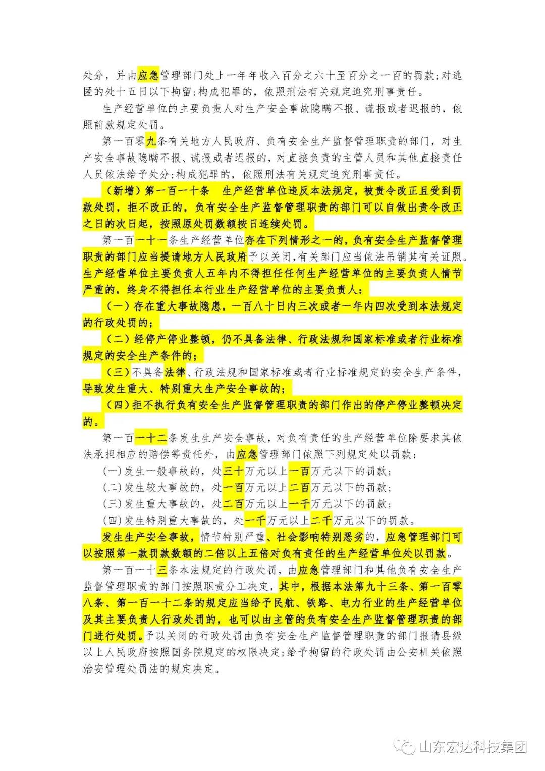 记住！新《安全生产法》今日起施行------火博体育在线集团召开安全生产专题会议