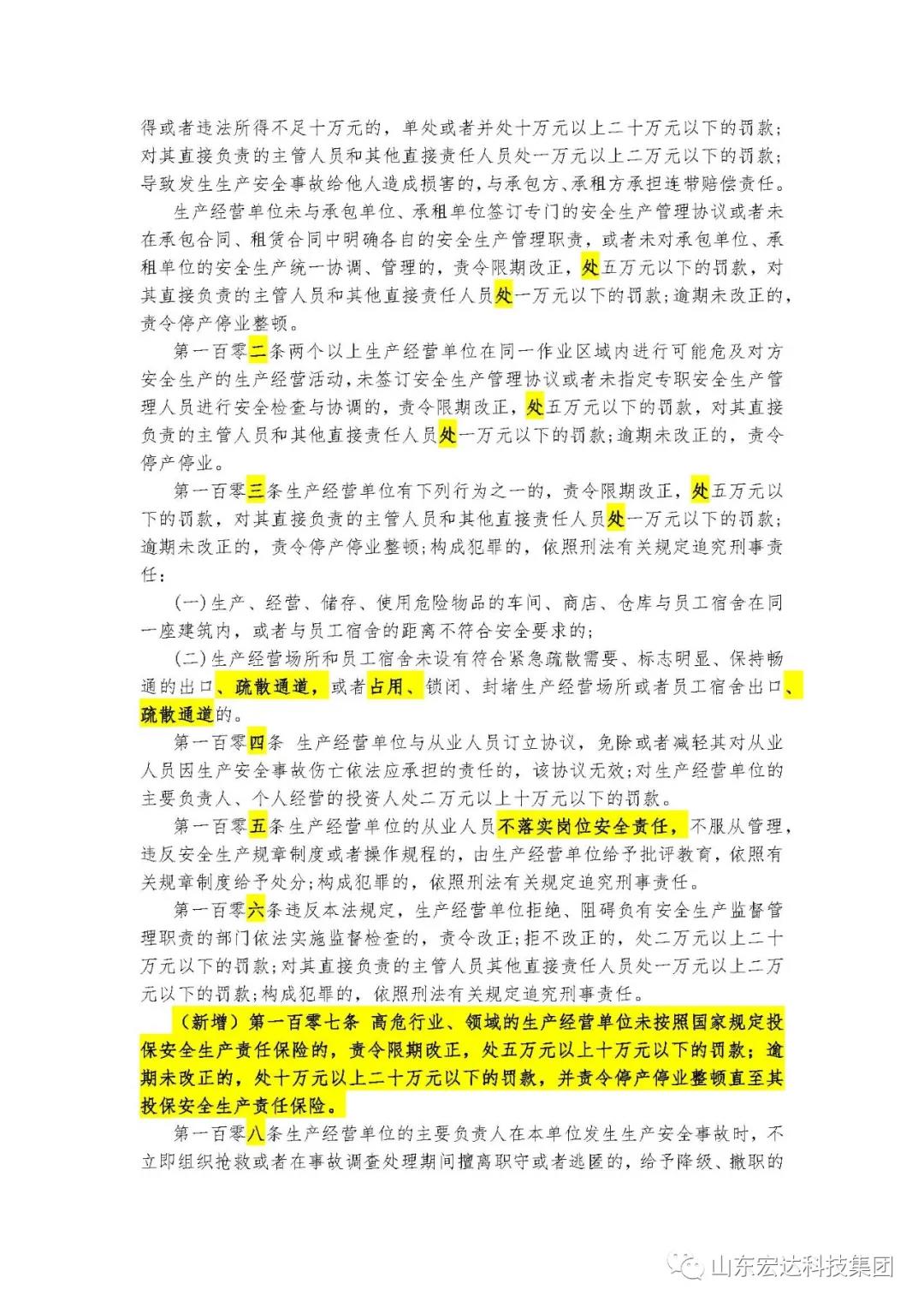 记住！新《安全生产法》今日起施行------火博体育在线集团召开安全生产专题会议