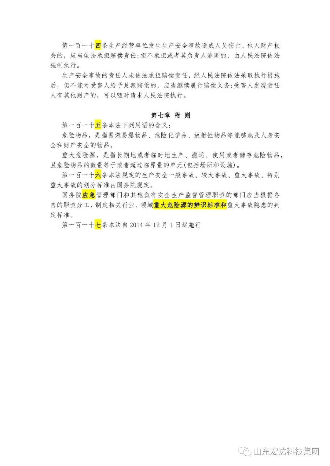 记住！新《安全生产法》今日起施行------火博体育在线集团召开安全生产专题会议