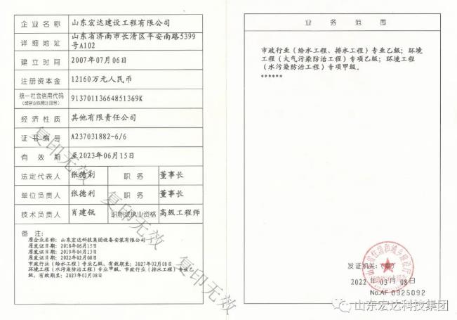 喜报！热烈祝贺火博体育在线建设公司设计资质喜升甲级并增项市政工程