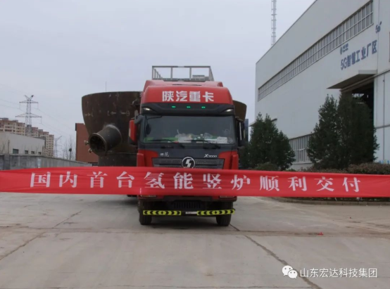 实现“双碳”目标，火博体育在线勇为当先 ------氢能源竖炉反应器第二批次顺利发货