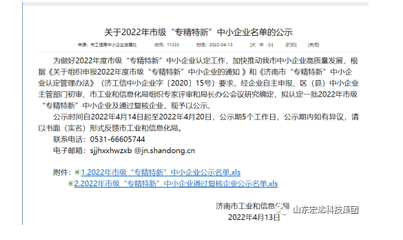 【榜上有名】火博体育在线建设荣获“2022年市级专精特新”企业