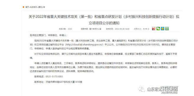 【技术创新】火博体育在线建设成功立项“2022年山东省重大关键技术”