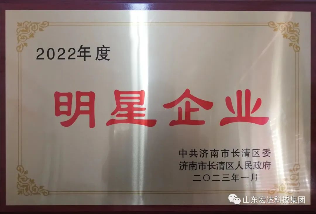 【再耀星坛】火博体育在线再获长清区“明星企业”称号