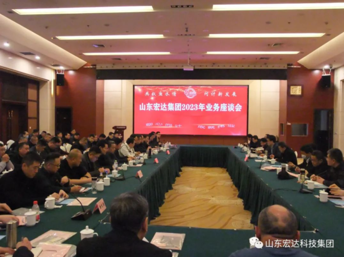 【聚水城 集广益 开新局】火博体育在线2023年业务座谈会隆重举行