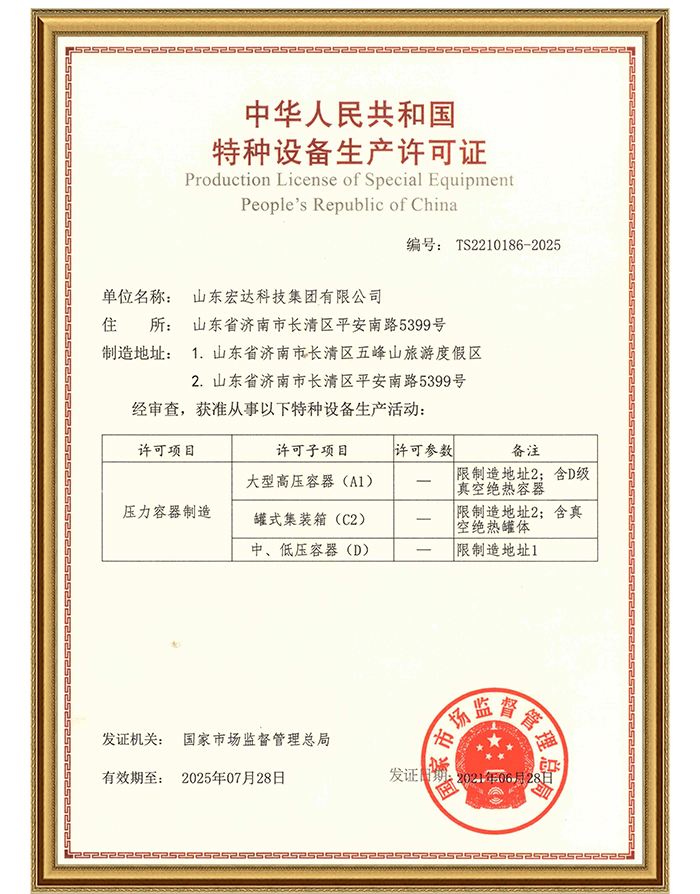 火博体育在线有限公司特种设备生产许可证.jpg