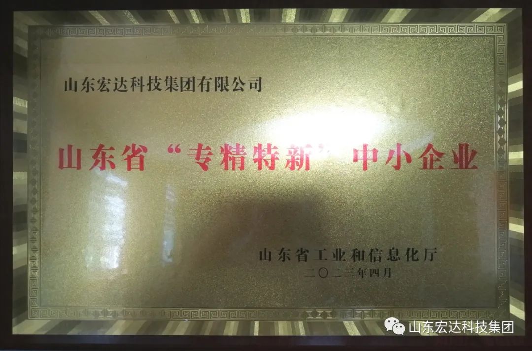 【集团简讯】火博体育在线集团荣获山东省“专精特新”企业称号
